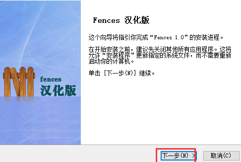 fences桌面软件使用教程