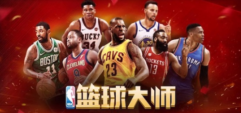 nba篮球大师攻略＿nba篮球大师选秀卷怎么得到