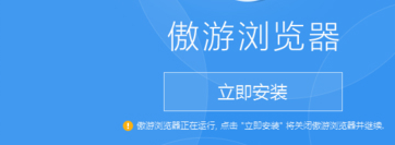 Maxthon浏览器