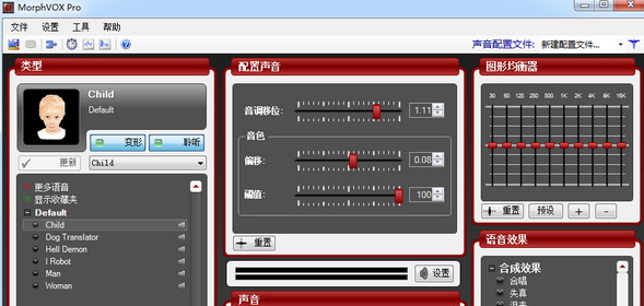 MorphVOX Pro使用教程解析