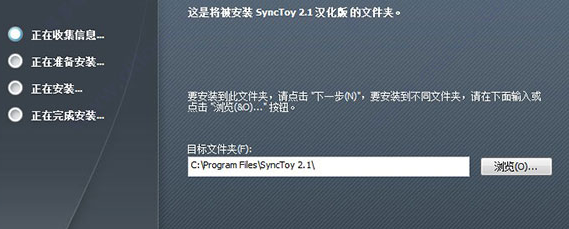 SyncToy