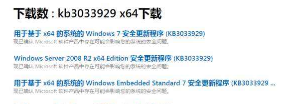 KB3033929无法安装的解决教程