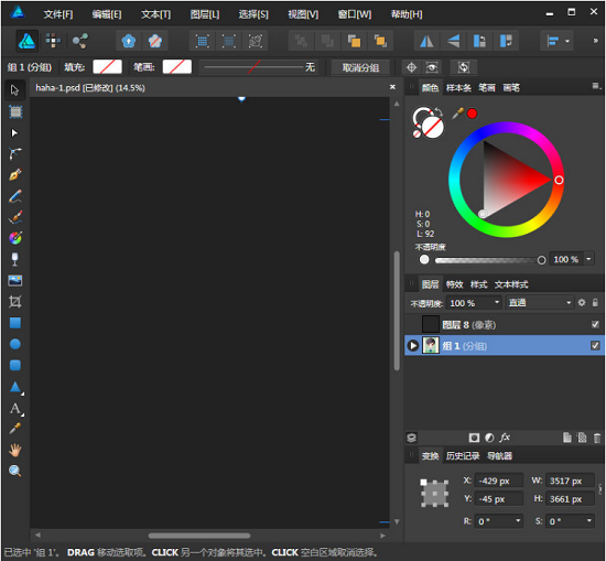 Affinity Designer 1.6.0下载