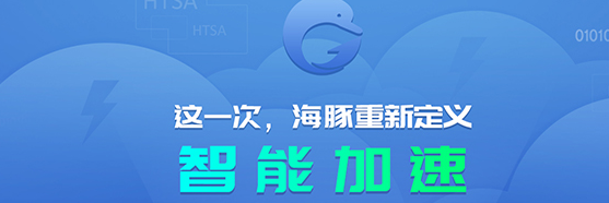 海豚网游加速器怎么使用，海豚网游加速器安装使用教程