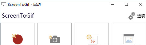 ScreenToGif怎么使用，ScreenToGif使用教程解析