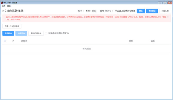 NCM音乐转换器破解版