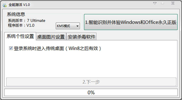 Windows8.1全能激活工具下载