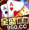 950全盛棋牌App