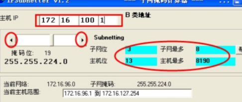 子网掩码计算器