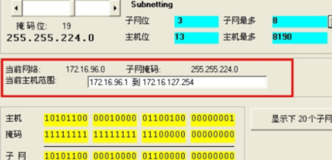 子网掩码计算器