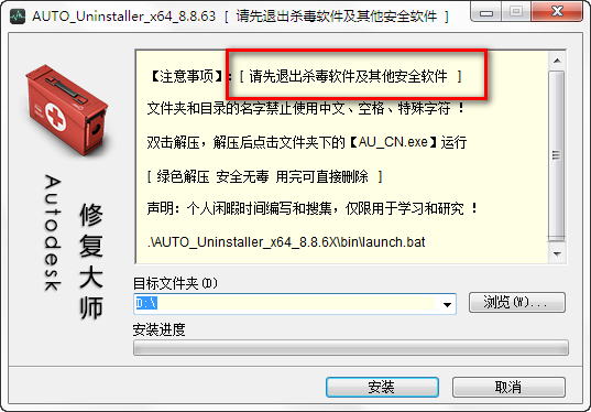 AUTO Uninstaller密钥破解版下载