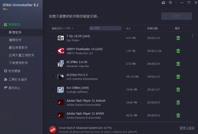 IObit Uninstaller注册激活码