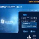 雨林木风ghost win7 32位系统 v2020 旗舰版