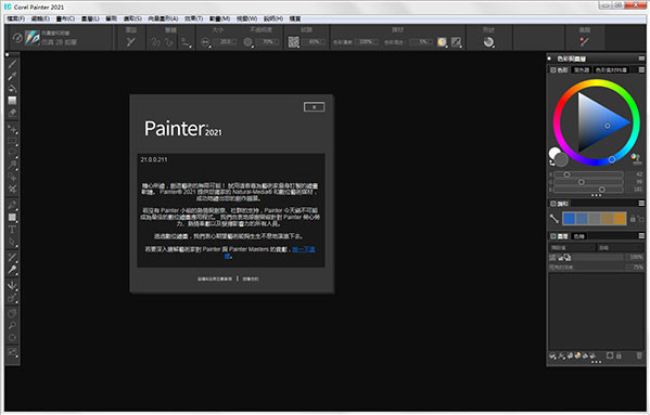 Corel Painter2021破解补丁