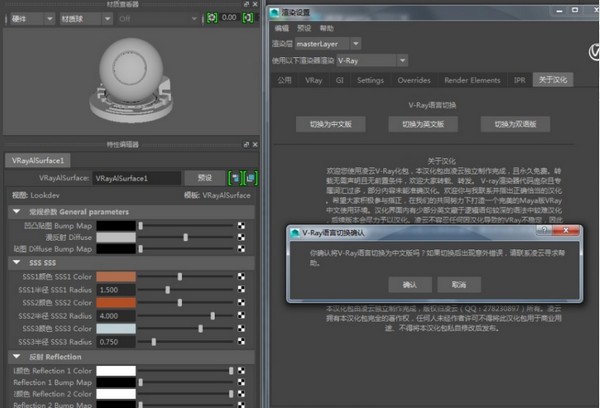 VRay for Maya2020中文版下载