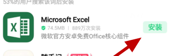 手机版Excel