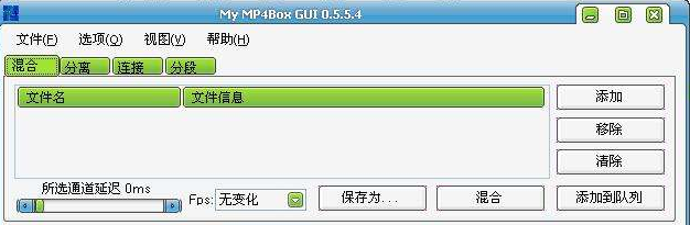 MP4Box使用功能解析