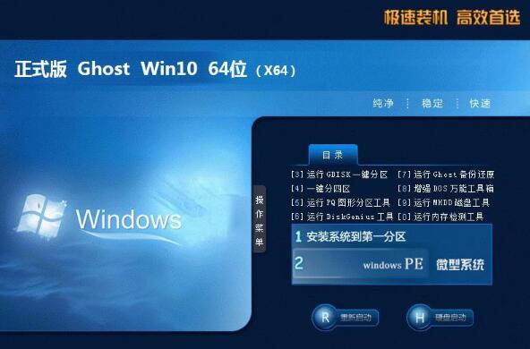 ghost win10 64 bit