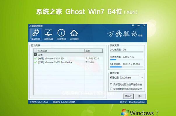 ghost win7 sp1 x64