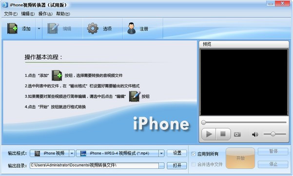 魔法iPhone视频转换器