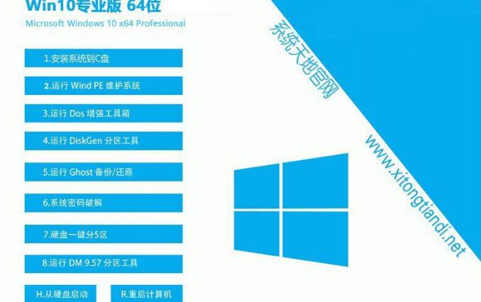 win10专业版免激活下载