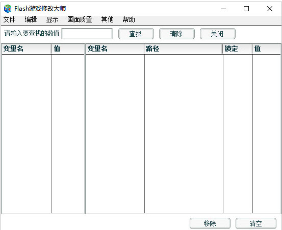 Flash游戏修改大师