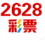 2628彩票