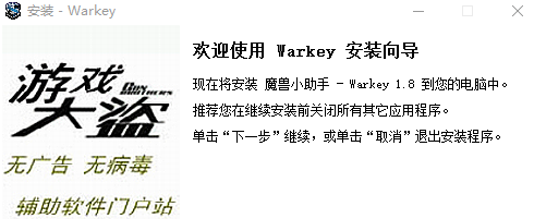 Warkey怎么使用，Warkey安装使用教程