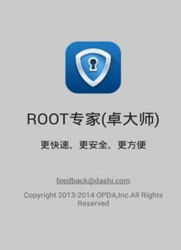 卓大师一键root