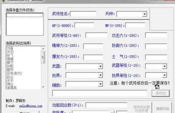 三国志刘备传修改器助玩家轻松设置各类角色属性效果