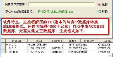 纯真ip数据库是什么？有什么使用方法