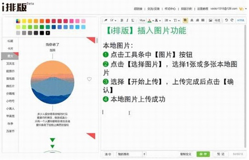 i排版编辑器电脑版