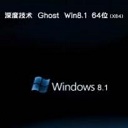 深度技术Ghost Win8 64位免激活家庭版下载v2020.01