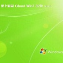 萝卜家园32位 ghost win7一键装机版 v2020.07