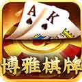 博雅棋牌App