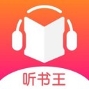 听书王iOS v1.0