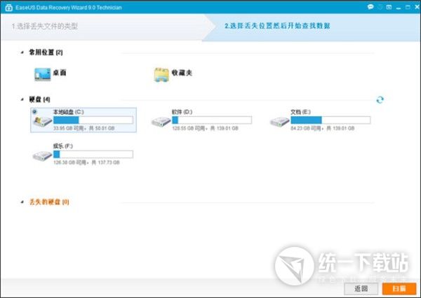 EaseUS Data Recovery Wizard 免费版