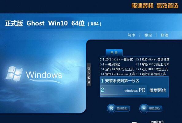 ghost win10 64位