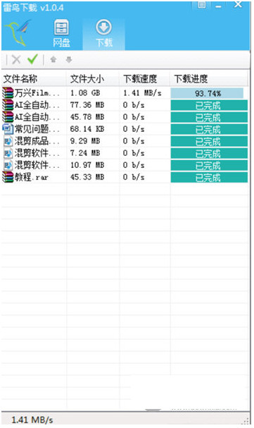 雷鸟下载器百度网盘不限速下载软件