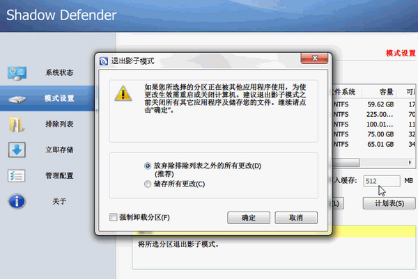 Shadow Defender破解版下载