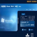 大地系统ghost Windows7 X64 v2020.07 中文正式版