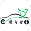 菜鸟养车app最新版下载