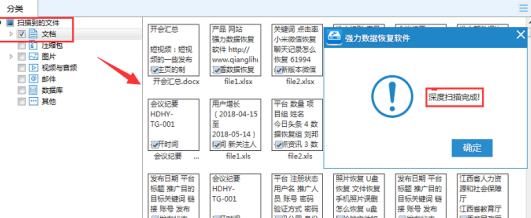 回收站恢复软件