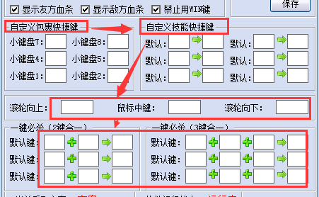 魔兽改键精灵