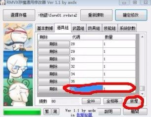 RMVX存档通用修改器