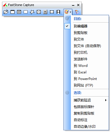 faststone屏幕截图软件如何使用？不知道的快来看