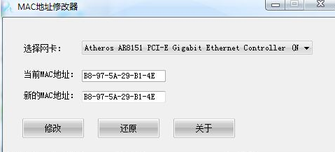 MAC地址修改器安装使用教程解析