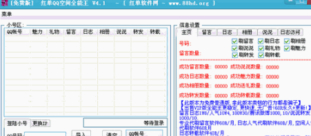 qq空间破解器是免费的吗？