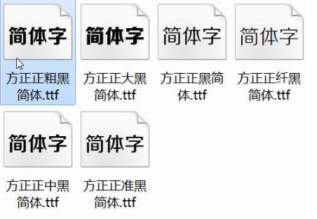 方正综艺简体