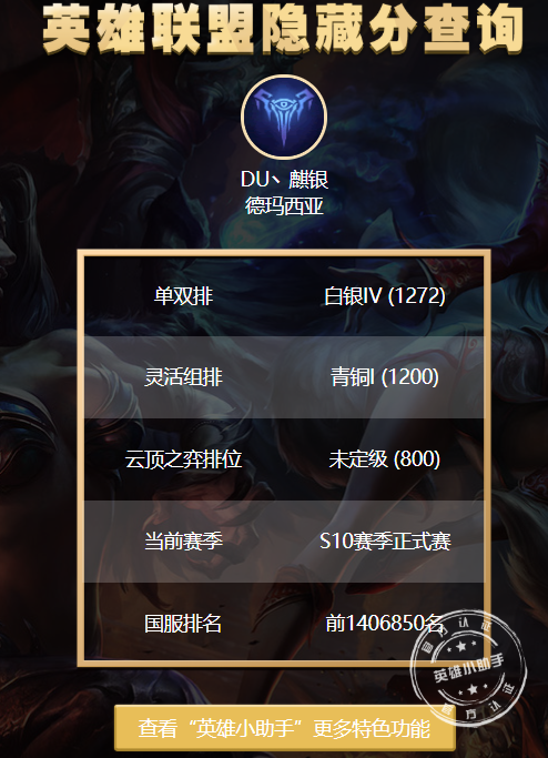 英雄联盟隐藏分查询方法介绍，让你了解自己的真实水平